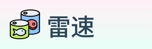 雷速 logo